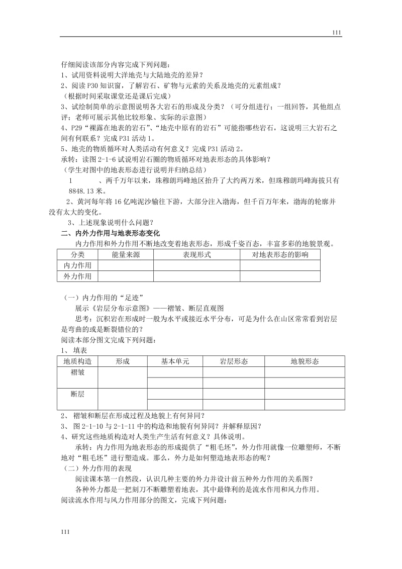 高中地理2.1《岩石圈与地表形态》教案4（鲁教版必修1）_第2页