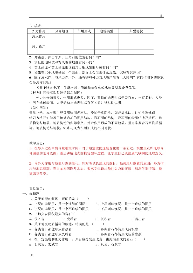 高中地理2.1《岩石圈与地表形态》教案4（鲁教版必修1）_第3页