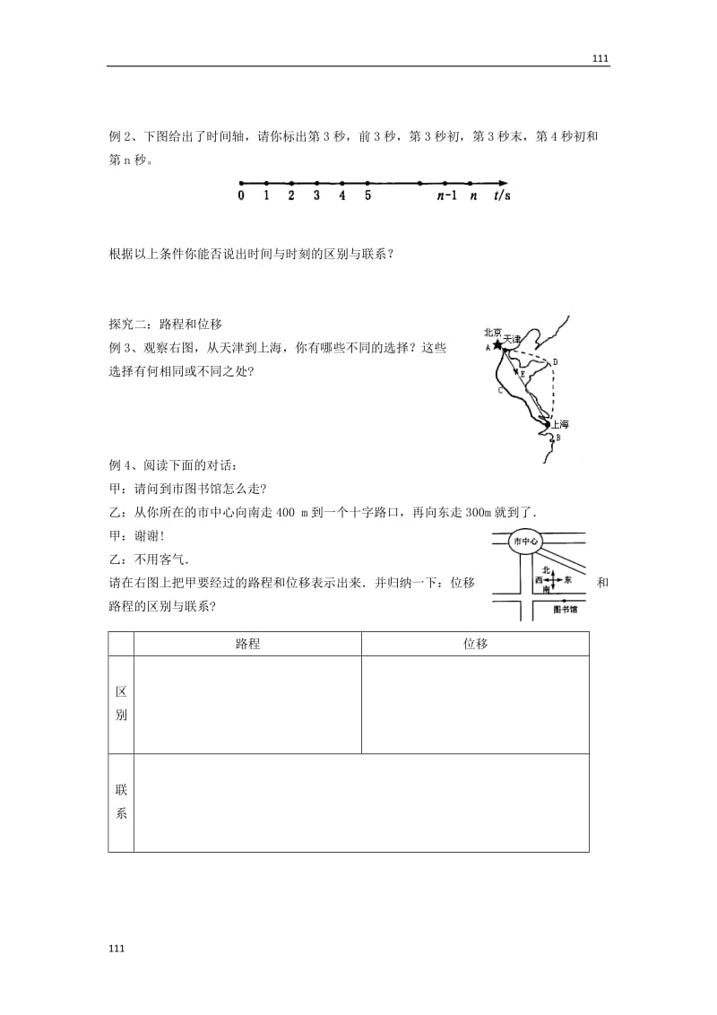 高一物理1.2 《时间和位移》学案（必修一）（新人教版）_第2页