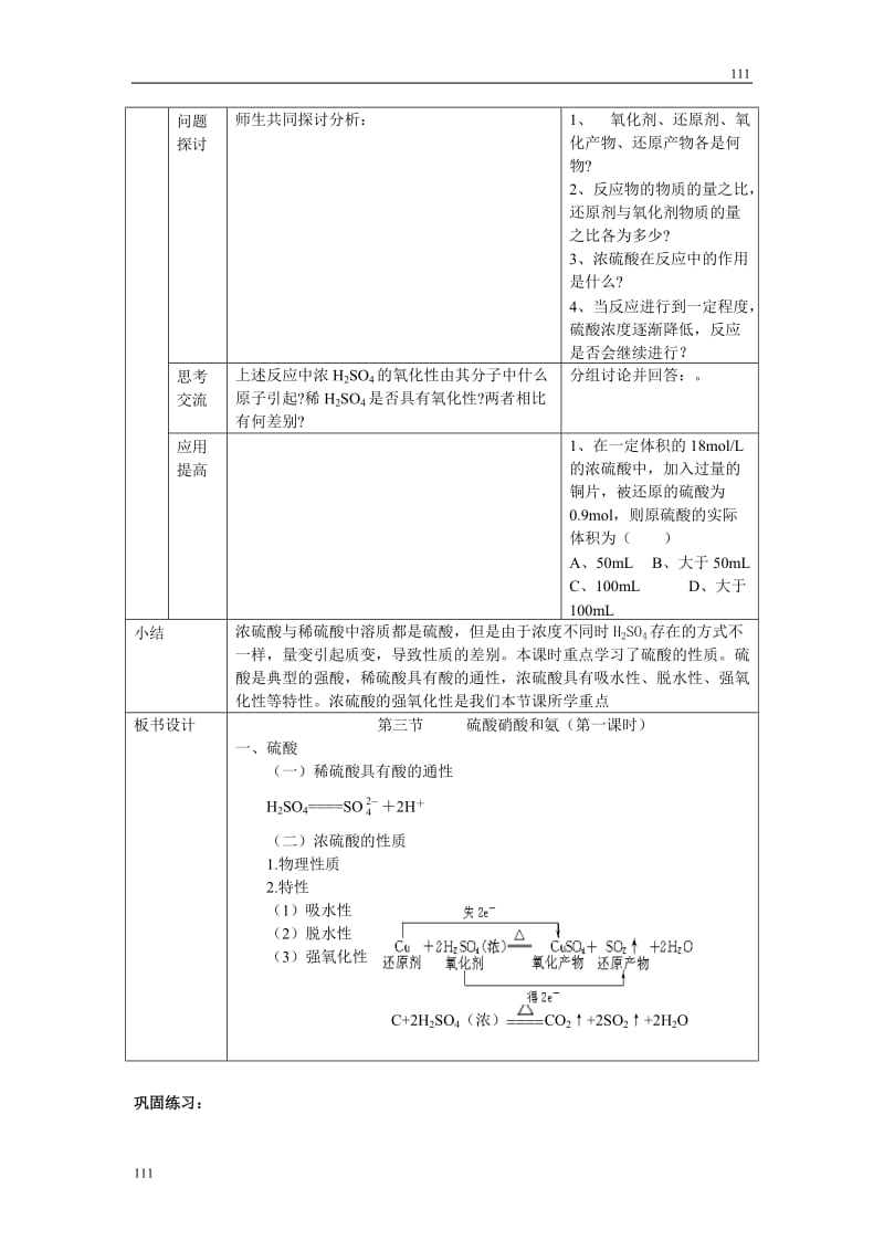 高中化学《氨 硝酸 硫酸》教案18（人教版必修1）_第3页