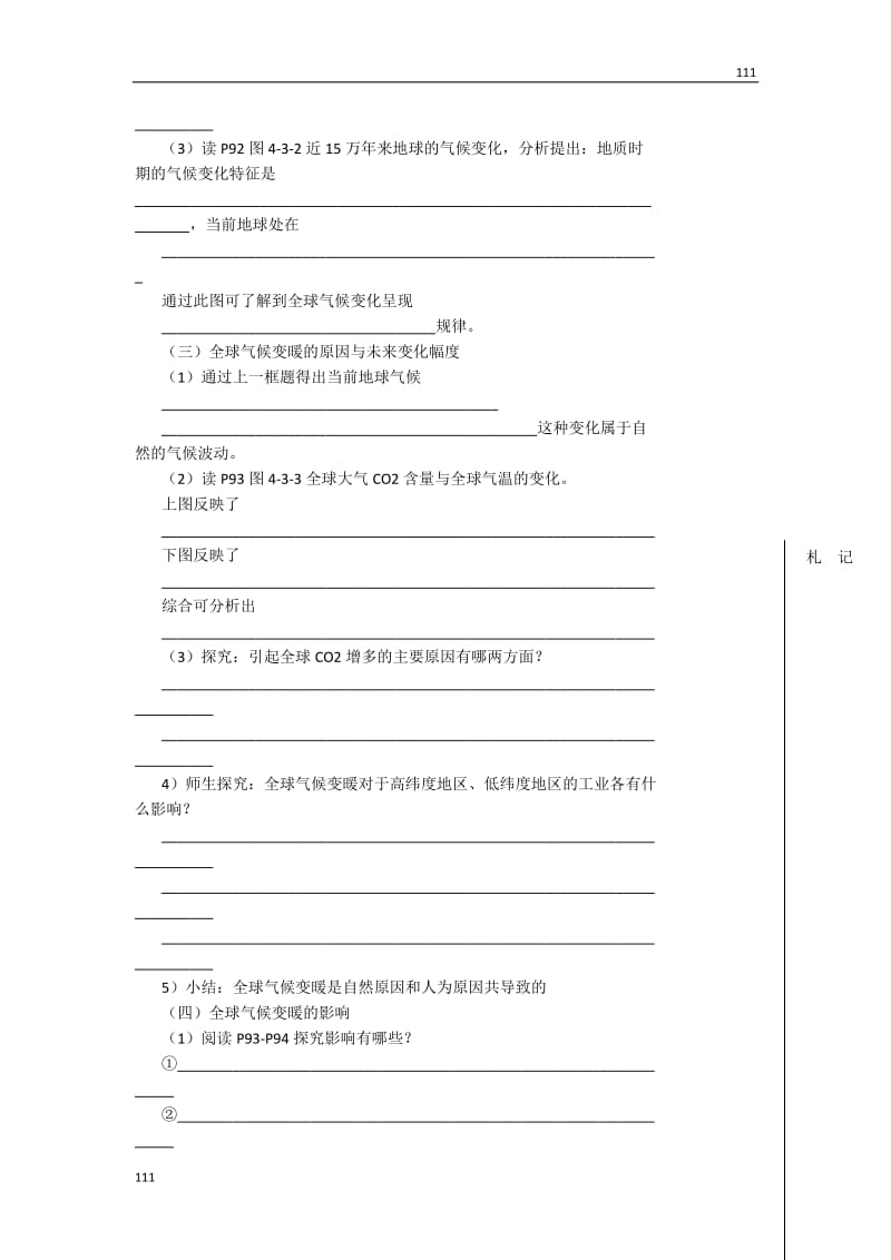 高中地理4.3《全球气候变化及其对人类的影响》案5（鲁教版必修1）_第2页