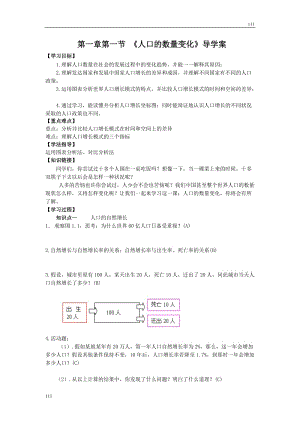 高中地理《人口的數(shù)量變化》學(xué)案9（人教版必修2）