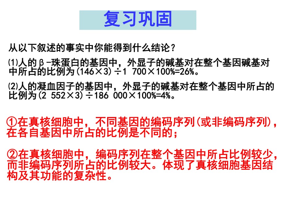 基因工程的基本工具_第1页