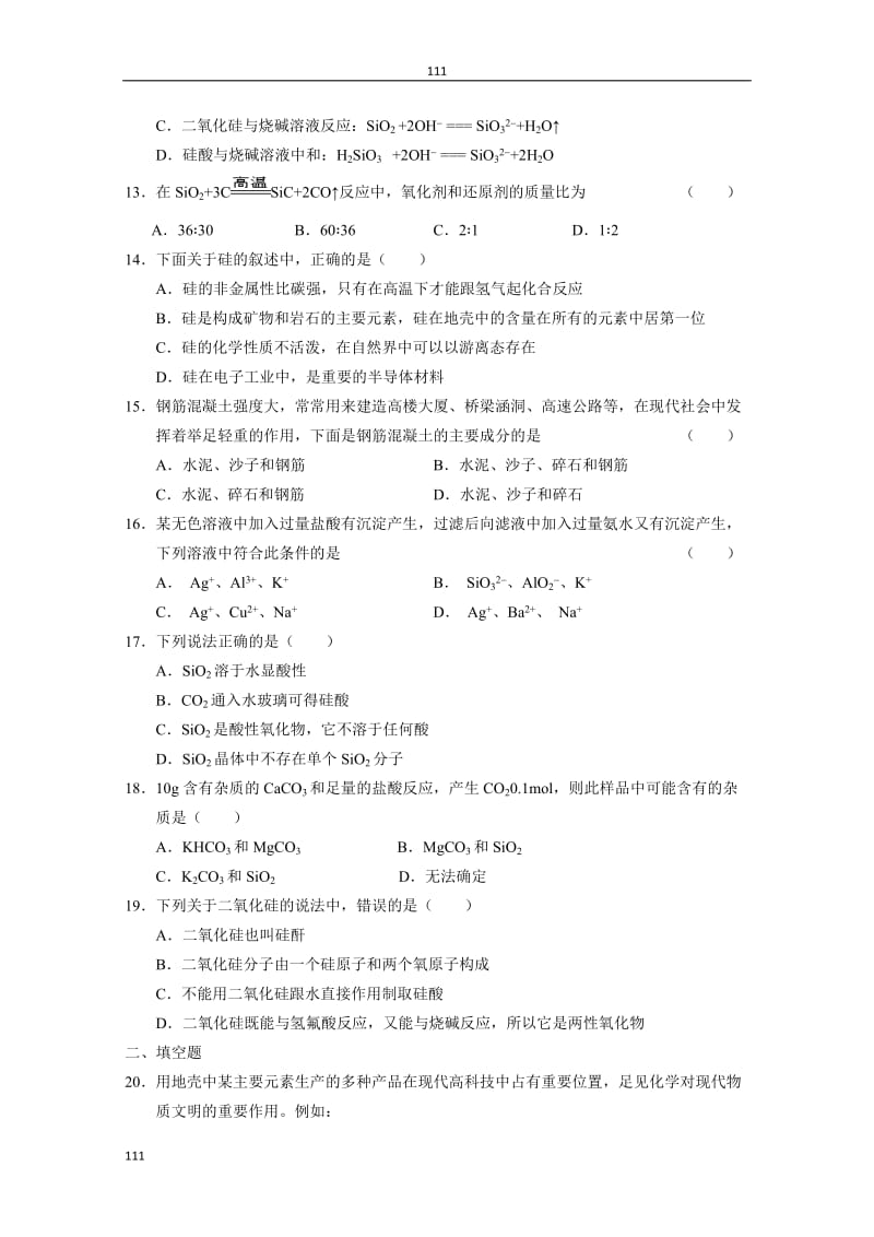 高中化学《无机非金属材料的主角——硅》同步练习2（新人教版必修1）_第2页