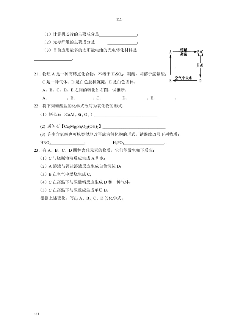 高中化学《无机非金属材料的主角——硅》同步练习2（新人教版必修1）_第3页