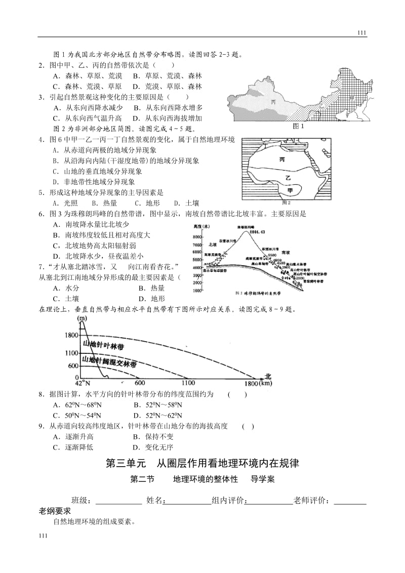 高中地理《地理环境的差异性》案30（鲁教版必修1）_第2页