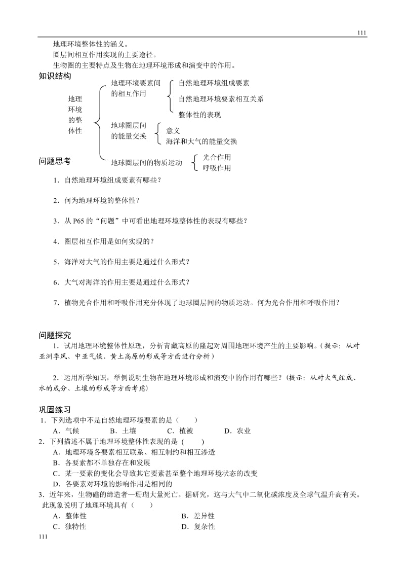 高中地理《地理环境的差异性》案30（鲁教版必修1）_第3页