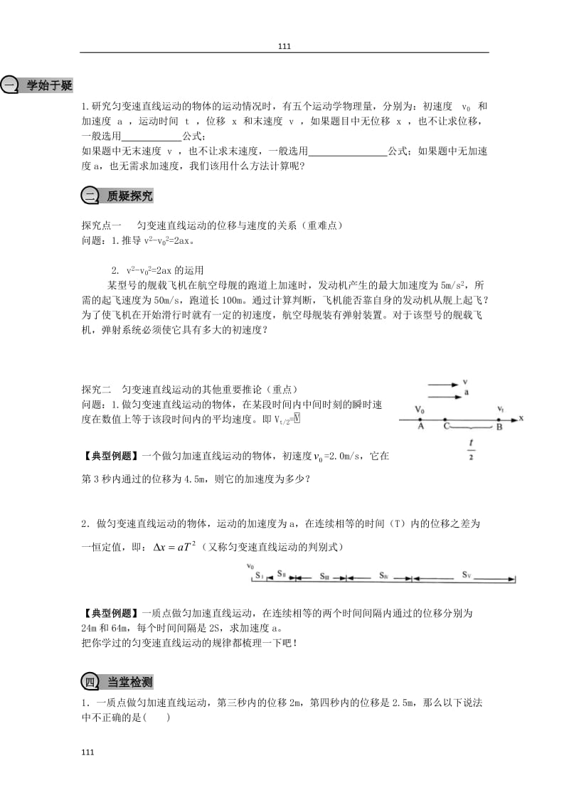 高中物理 2-4 《匀变速直线运动的位移与速度的关系》学案 新人教版必修1_第3页