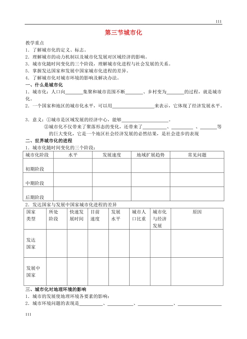 高中地理 2.3 城市化教案2 新人教版必修2_第1页