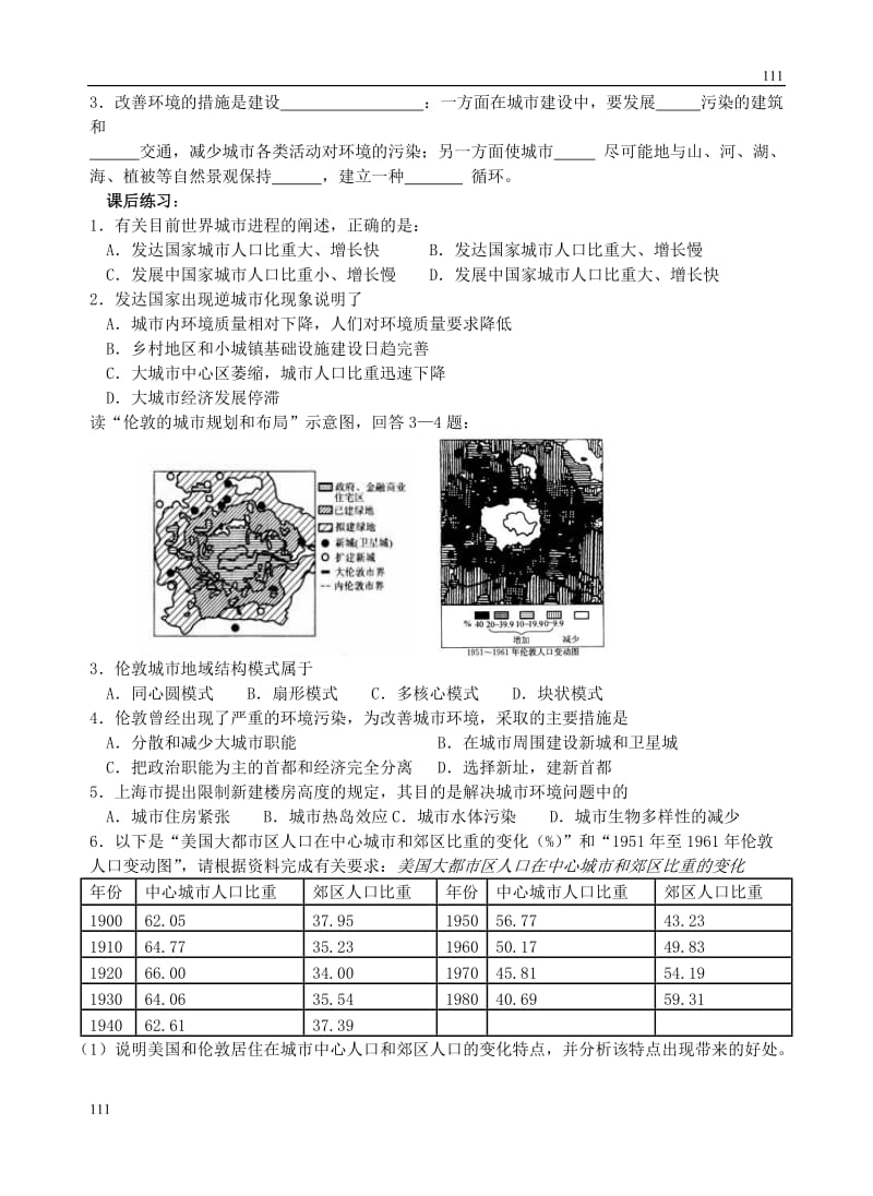 高中地理 2.3 城市化教案2 新人教版必修2_第2页