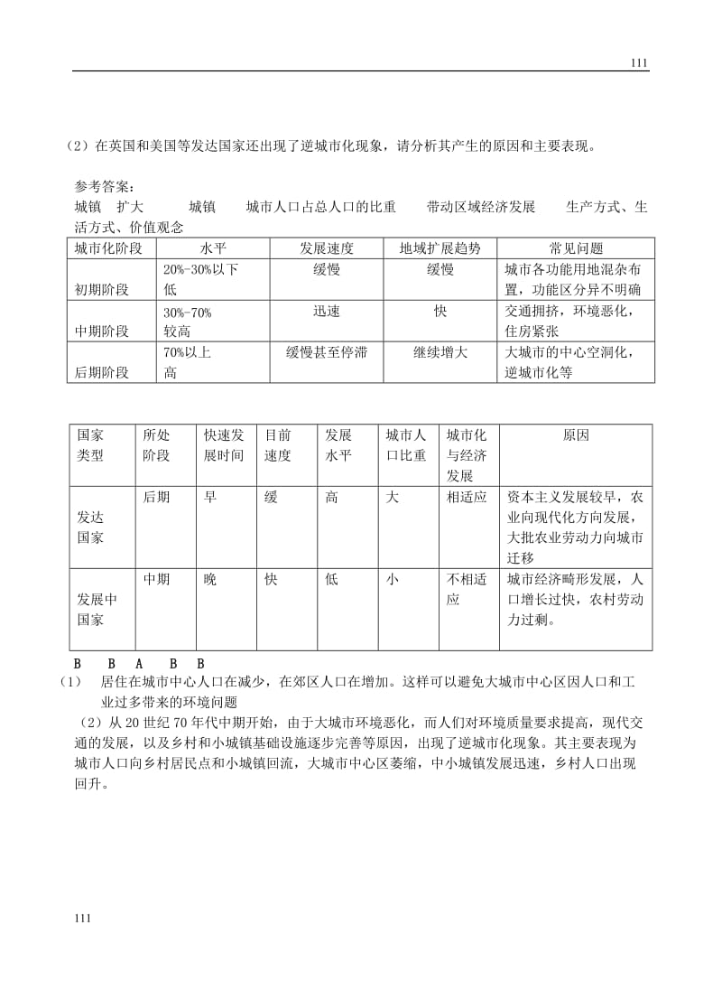 高中地理 2.3 城市化教案2 新人教版必修2_第3页