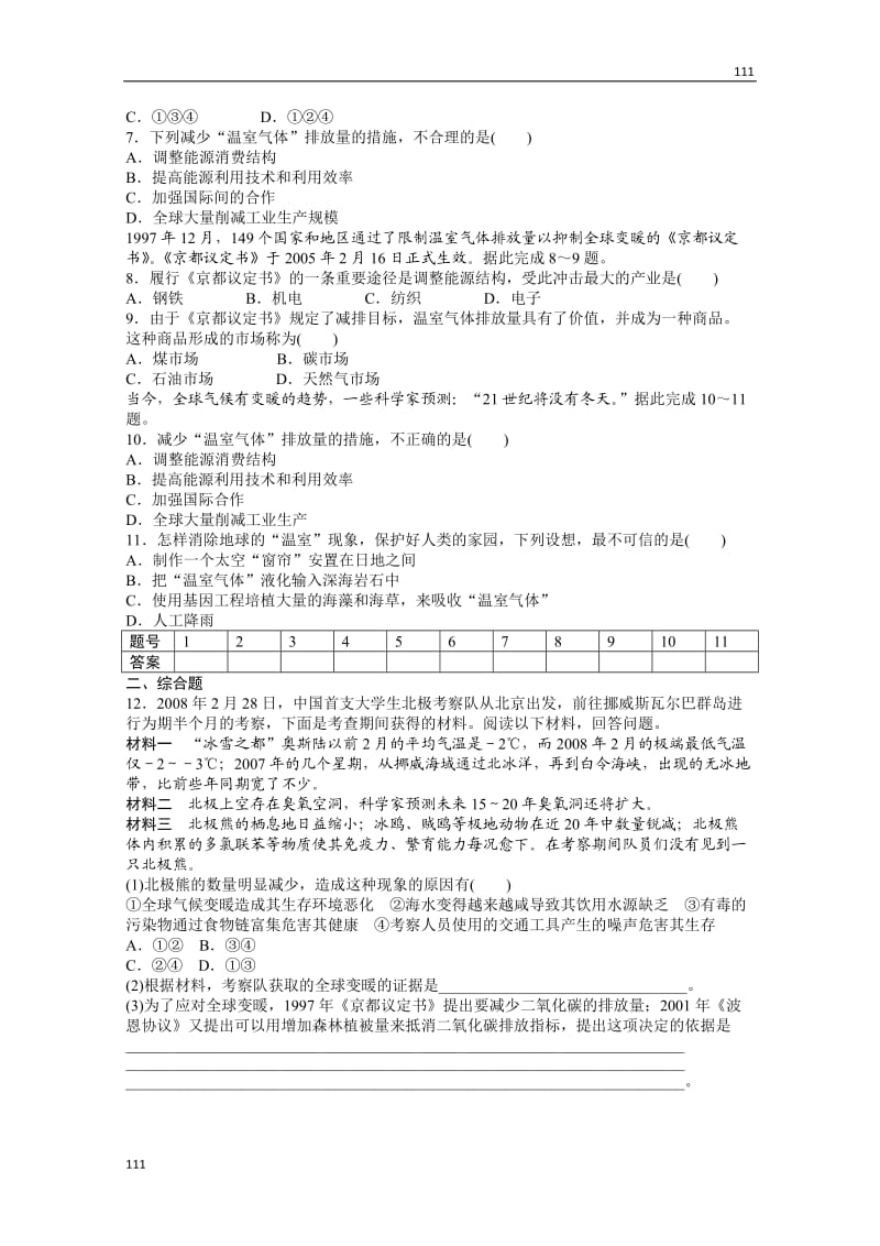 高一地理鲁教版必修一课后练习 4.3 全球气候变化及其对人类的影响 第2课时_第2页