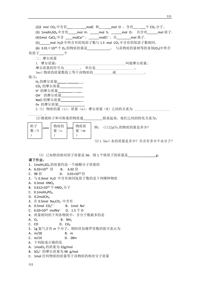 化学：高一化学学案设计（人教版必修1）：1.2.1 化学计量在实验中的应用_第2页