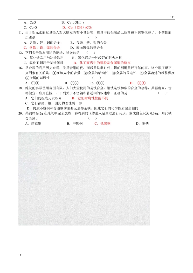 高中化学《用途广泛的金属材料》学案9（人教版必修1）_第3页