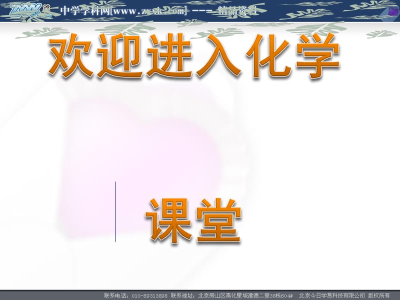 高中化学《离子反应》：课件十二（21张PPT）（人教版必修1）_第1页