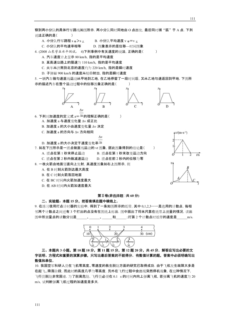 高一物理第一章运动的描述章末复习学案（新人教版必修1）_第3页