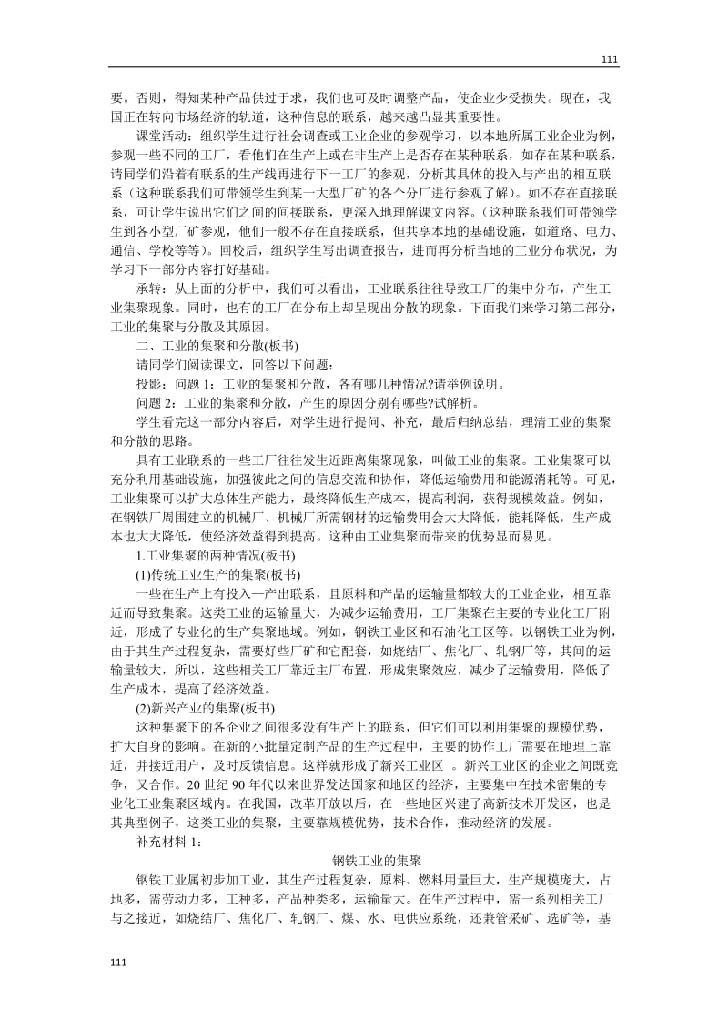 高中地理《工业地域的形成》教案1（新人教版必修2）_第3页