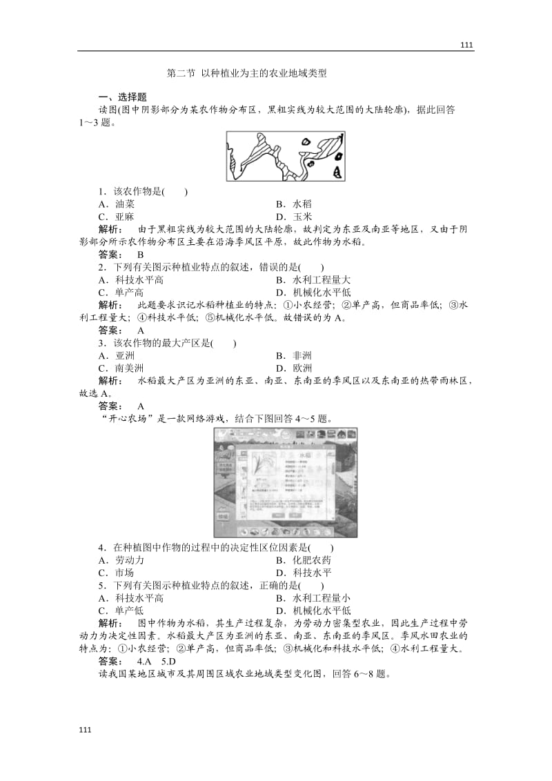 高中地理人教版必修二同步训练：第二节《以种植业为主的农业地域类型》_第1页