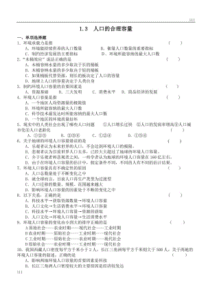 高中地理《人口的合理容量》同步練習(xí)2（新人教必修2）