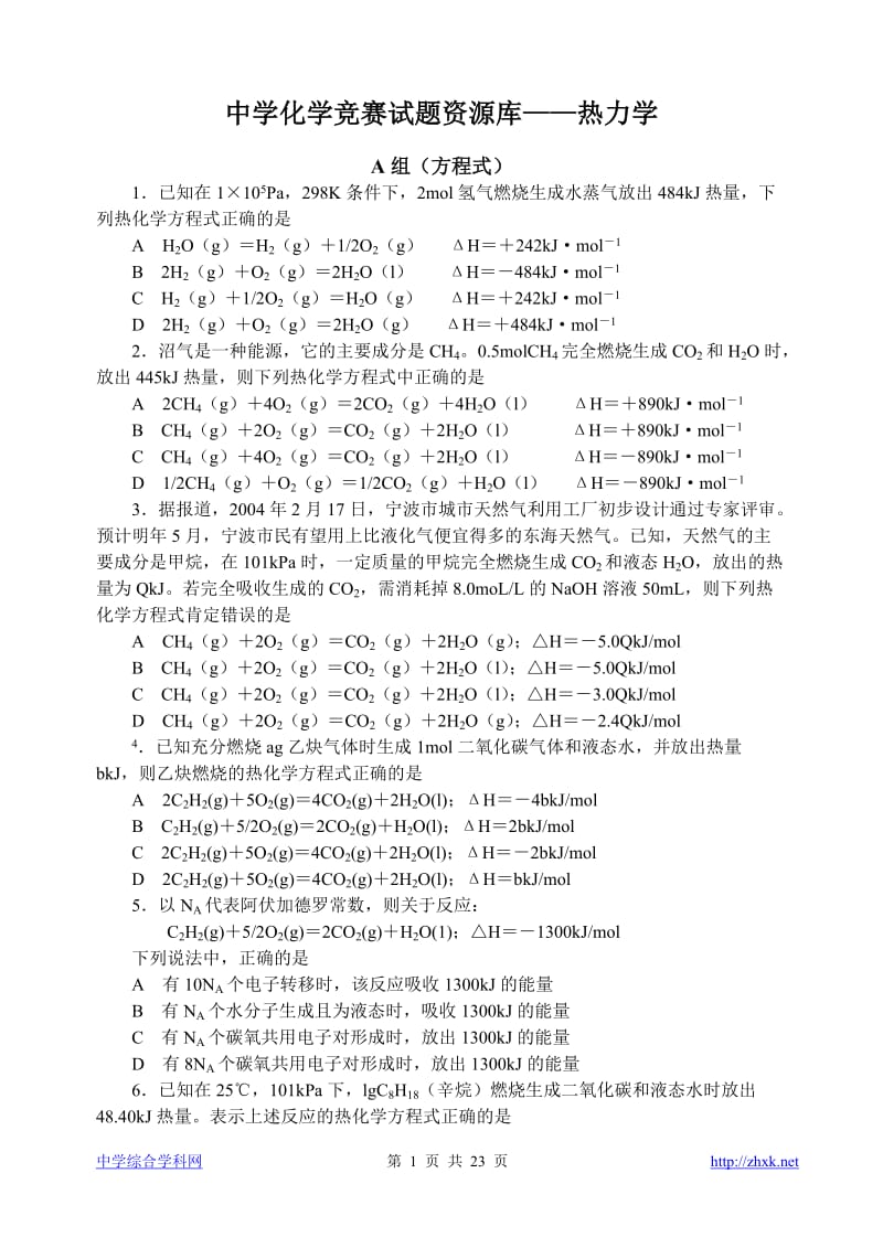 【胡波章节练习】13热力学_第1页