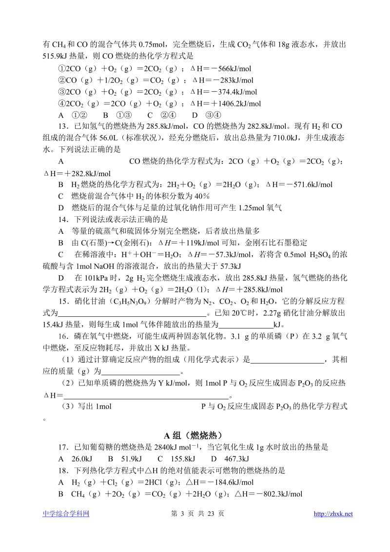 【胡波章节练习】13热力学_第3页