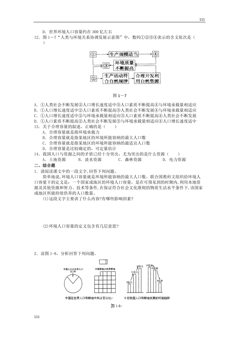 高中地理《人口的合理容量》同步练习5 新人教版必修2_第2页