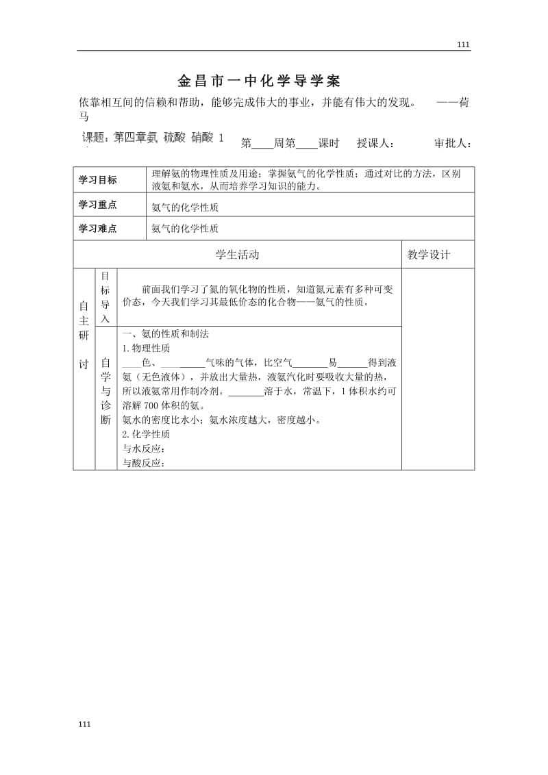 高中化学必修一导学案：课题：第四章《氨硫酸硝酸》1（人教版）_第1页