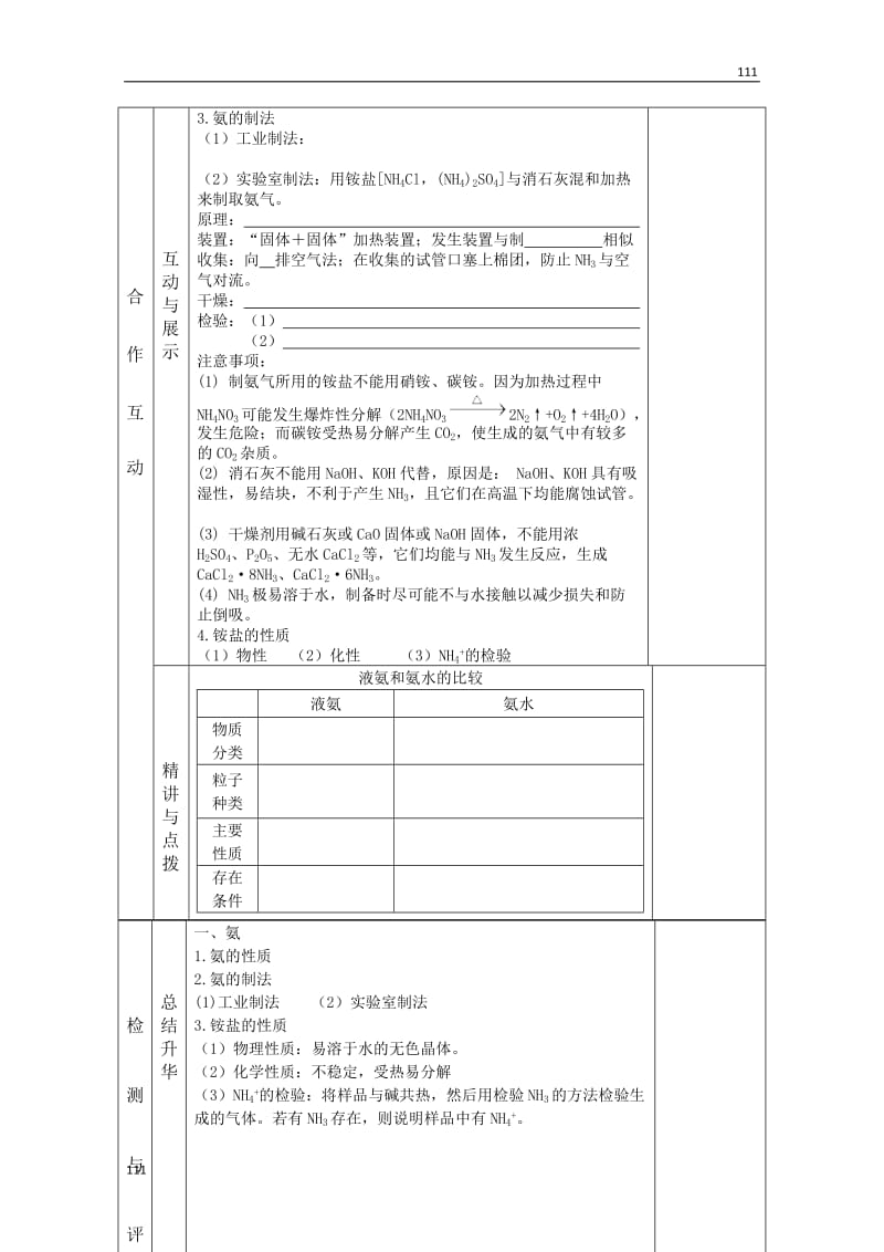 高中化学必修一导学案：课题：第四章《氨硫酸硝酸》1（人教版）_第2页