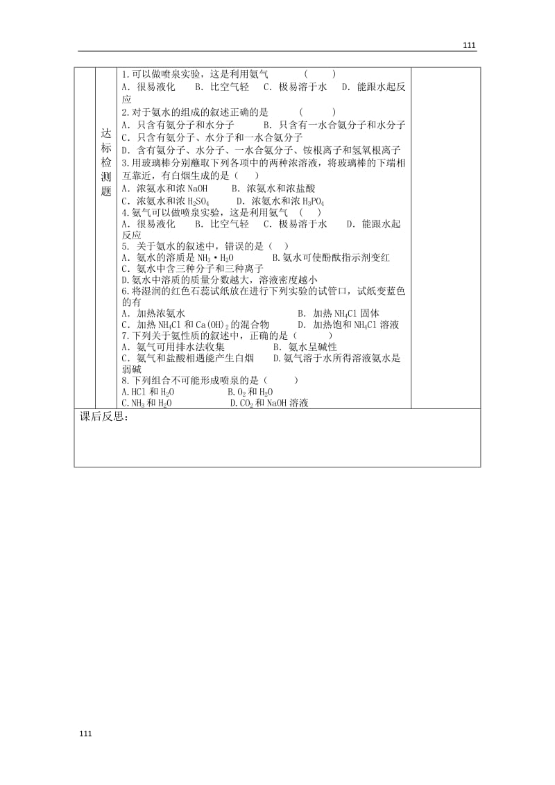 高中化学必修一导学案：课题：第四章《氨硫酸硝酸》1（人教版）_第3页