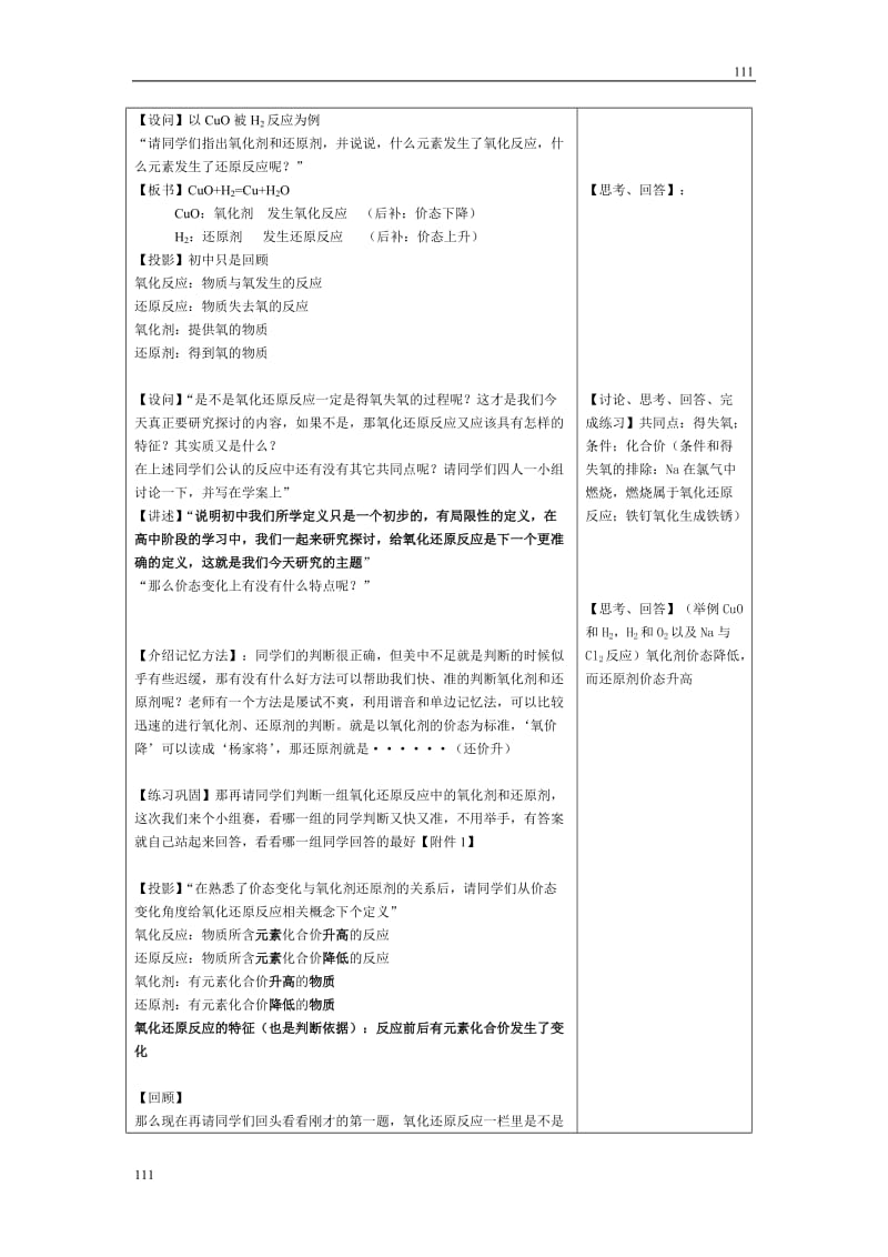 高中化学《氧化还原反应》教案47（人教版必修1）_第2页