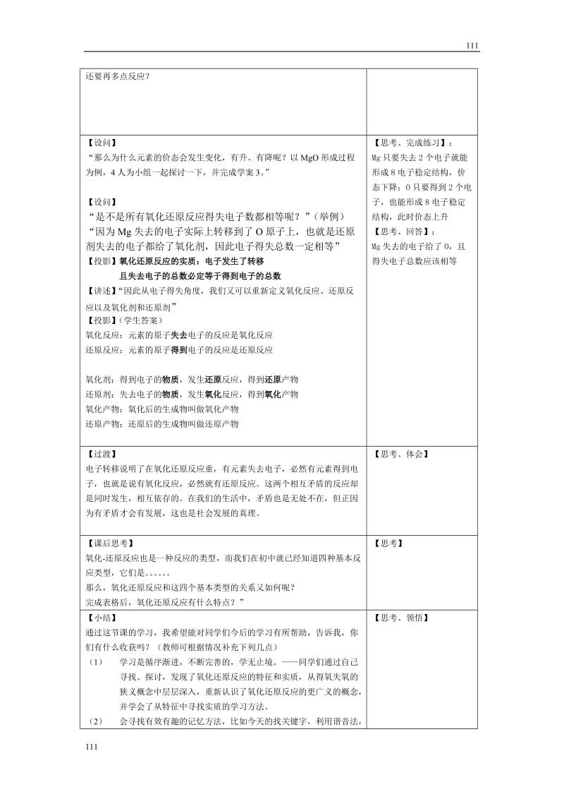 高中化学《氧化还原反应》教案47（人教版必修1）_第3页