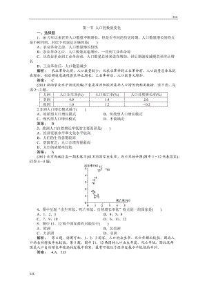 高中地理人教版必修二同步訓練：第一節(jié)《人口的數(shù)量變化》