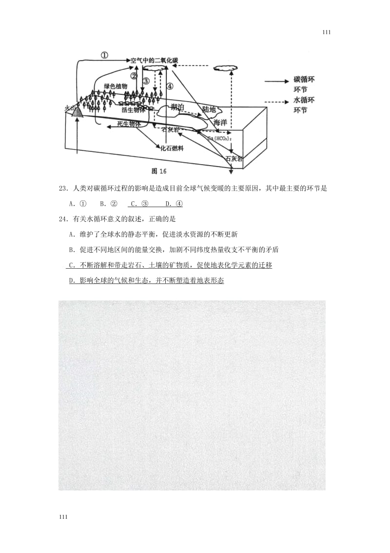 高一地理试题：整体性与差异性筛选题目（鲁教版必修1）_第2页