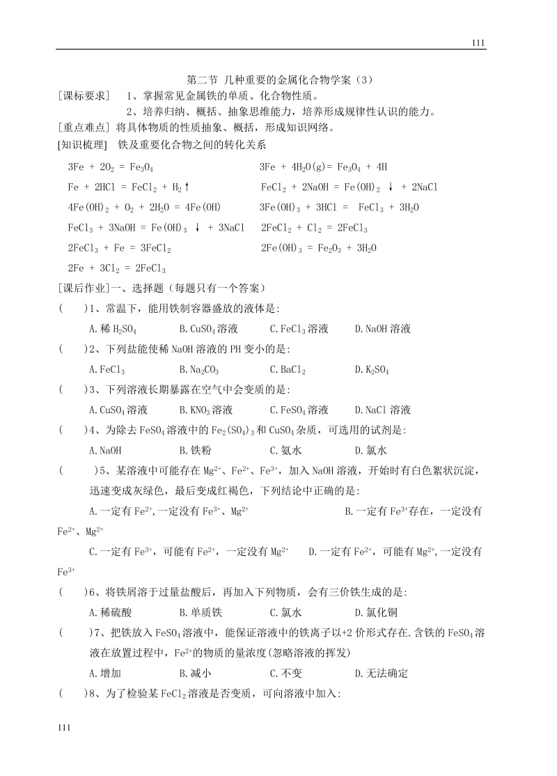 高中化学《几种重要的金属化合物》学案3（人教版必修1）_第1页