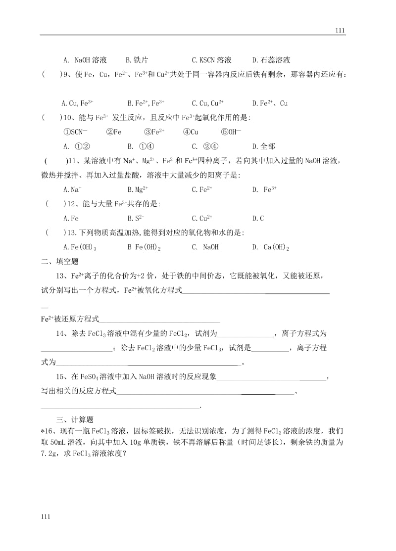 高中化学《几种重要的金属化合物》学案3（人教版必修1）_第2页