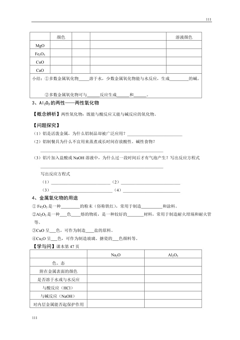 高中化学《几种重要的金属化合物》教案18（人教版必修1）_第2页