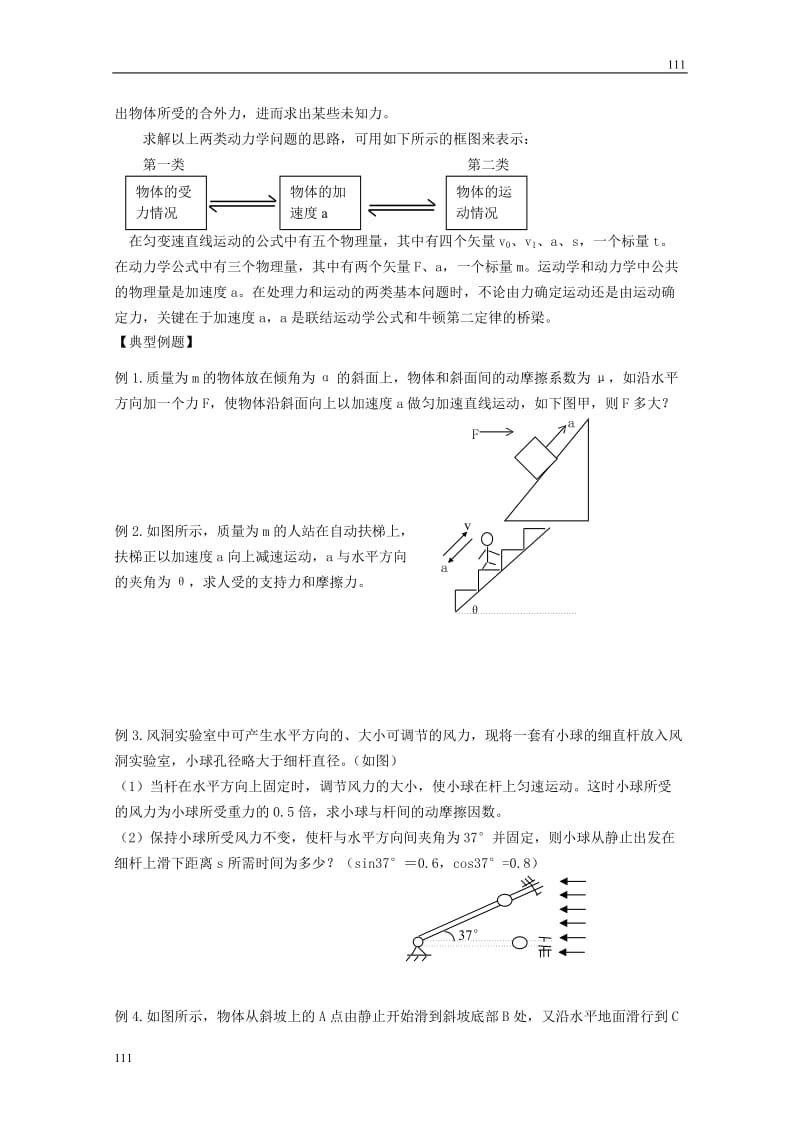 高中物理《牛顿第二定律》学案5 新人教版必修1_第2页