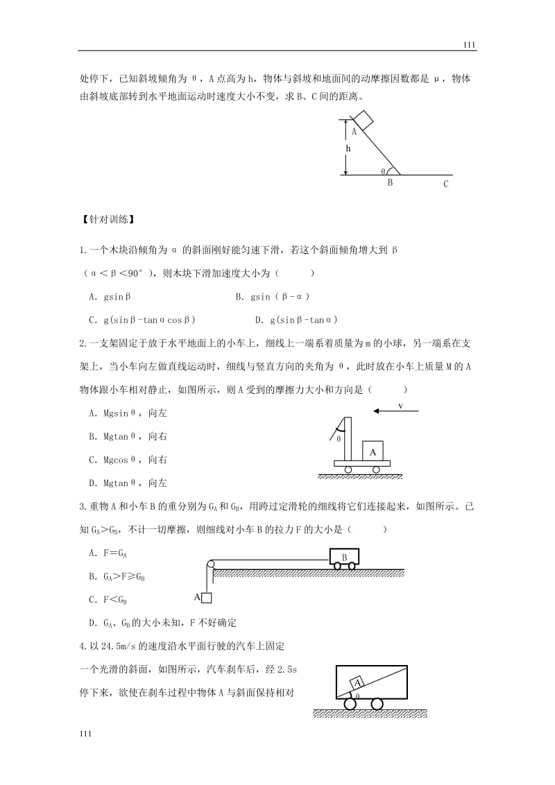 高中物理《牛顿第二定律》学案5 新人教版必修1_第3页