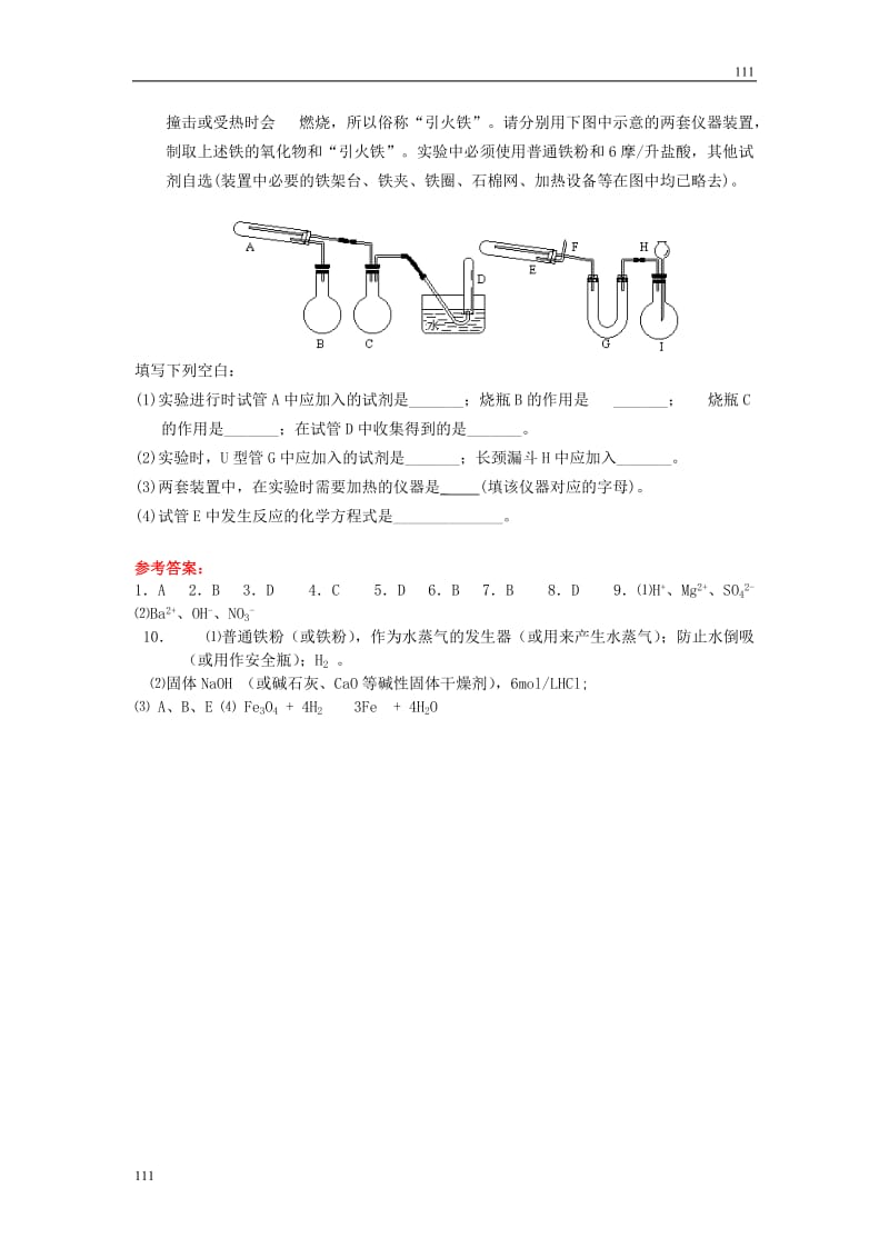 高中化学《用途广泛的金属材料》同步练习11（人教版必修1）_第3页