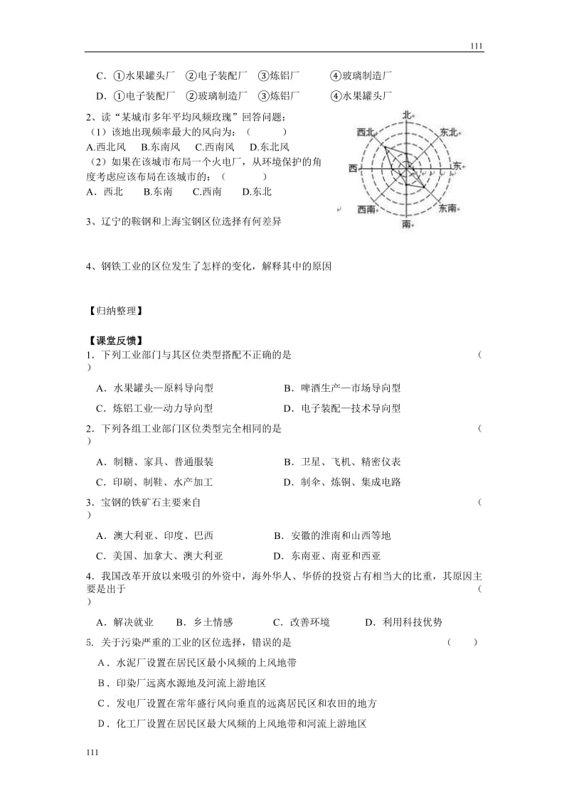 高中地理《工业的区位因素与区位选择》学案5（人教版必修2）_第2页