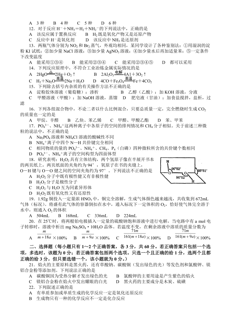 2005年浙江省名校高二化学竞赛联考（八）_第2页