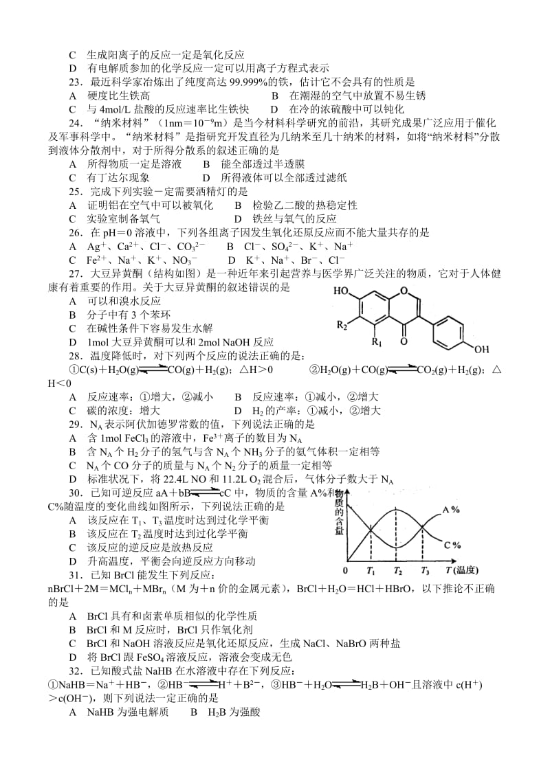 2005年浙江省名校高二化学竞赛联考（八）_第3页