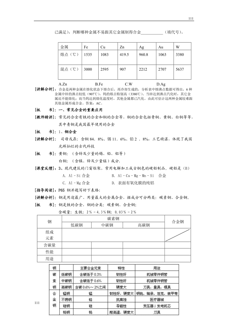 高中化学《用途广泛的金属材料》学案2（人教版必修1）_第2页