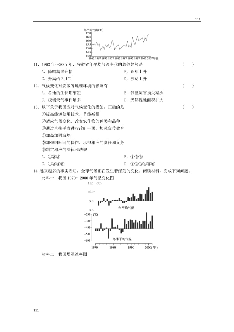 高一地理 第4单元 第3节《全球气候变化及其对人类的影响》同步练习 鲁教版必修1_第3页