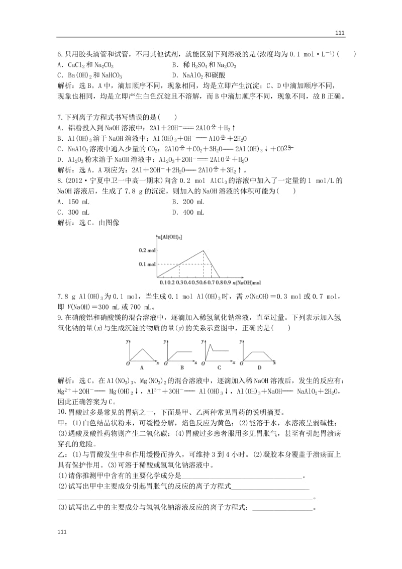 高一化学 第三章 第二节 第2课时能力特训（含解析）新人教必修1_第2页