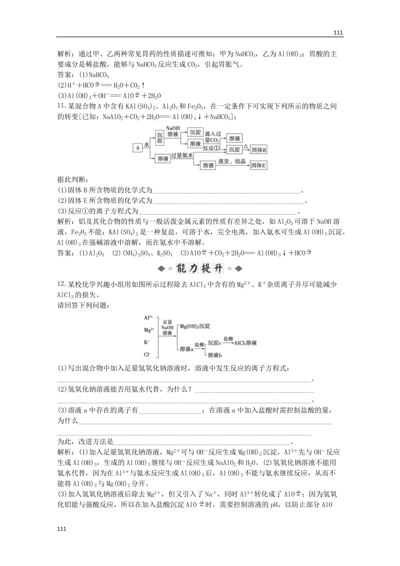 高一化学 第三章 第二节 第2课时能力特训（含解析）新人教必修1_第3页