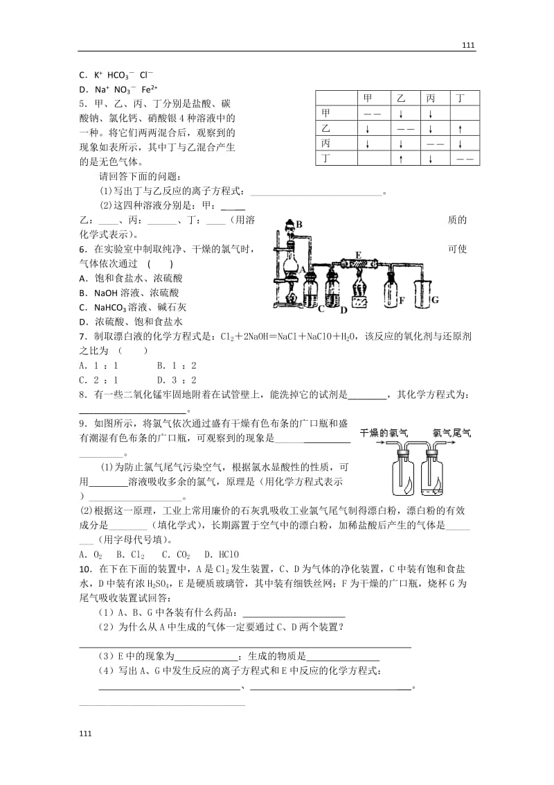 化学：高一化学学案设计（人教版必修1）：4.2.2富集在海水中的元素——氯_第3页