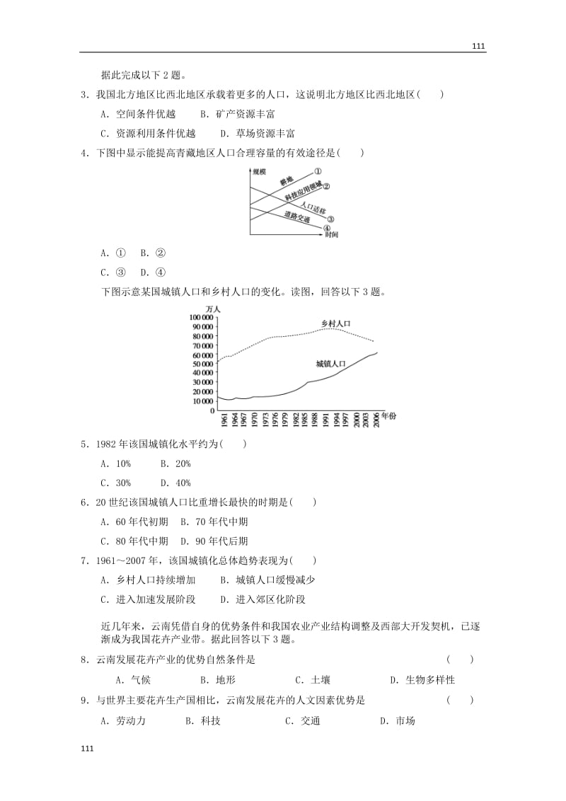 高一新人教地理必修二综合训练79_第2页