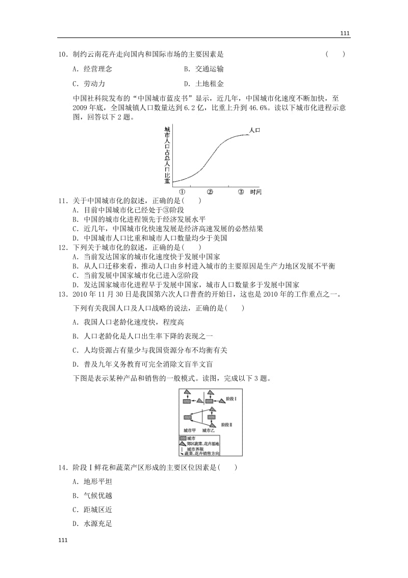 高一新人教地理必修二综合训练79_第3页