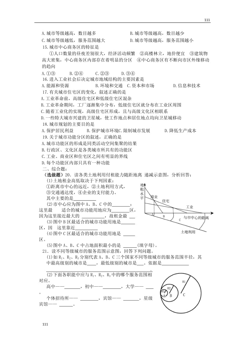 高中地理《第二单元 城市与环境城市功能分区》学案 （新人教版必修2）_第2页